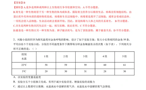 专题02了解生物圈-2022年中考生物一轮复习抓重点考典型（人教版）（解析版）_6生物中考复习_2023年中考复习资料_一轮复习_2022年中考生物一轮复习抓重点考典型（人教版）