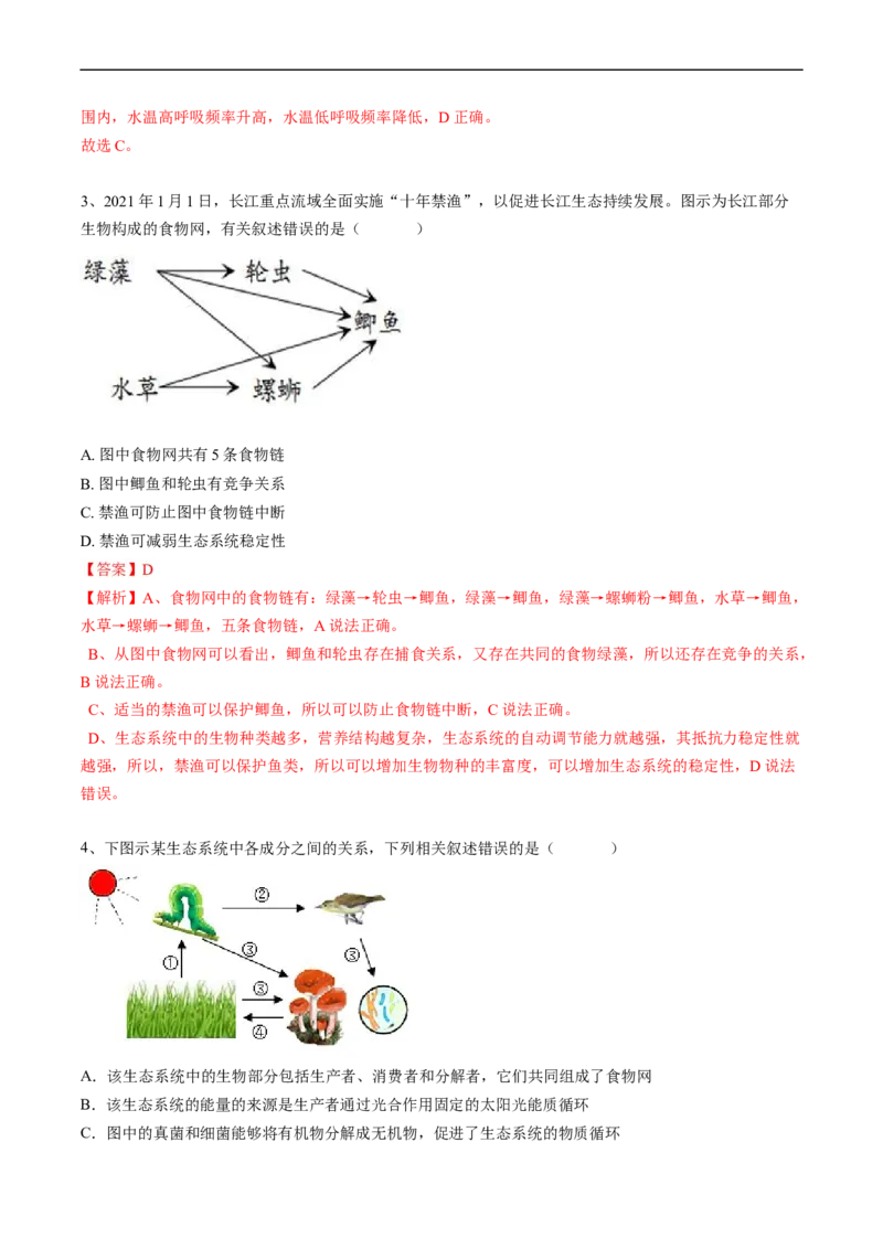 专题02了解生物圈-2022年中考生物一轮复习抓重点考典型（人教版）（解析版）_6生物中考复习_2023年中考复习资料_一轮复习_2022年中考生物一轮复习抓重点考典型（人教版）