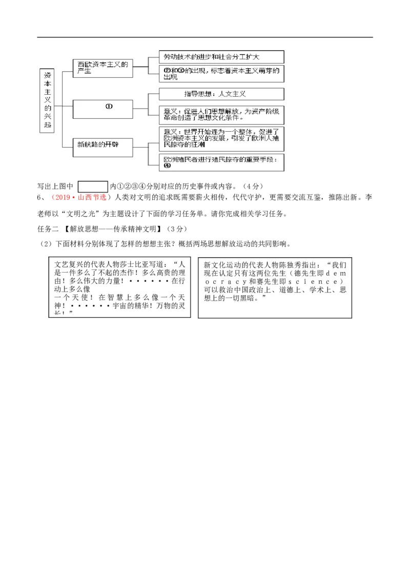专题01走向近代（测试）（原卷版）_8历史中考复习_2023年中考复习资料_一轮复习_2023中考历史一轮复习学历案+教学设计+课件+测试+背诵清单(部编版)-----