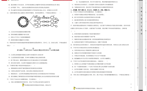 第十四单元基因工程及生物技术的安全性与伦理问题（A卷新题基础练）-2023年高考生物一轮复习单元滚动双测卷（新高考专用）（考试版）_新高考复习资料_2023年新高考复习资料