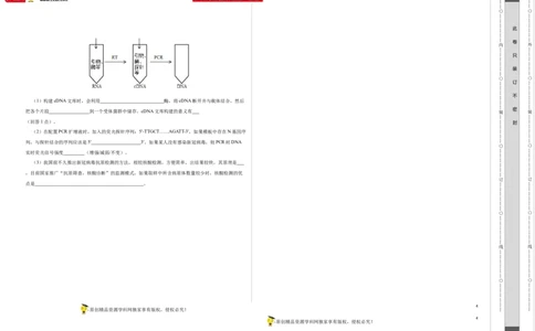 第十四单元基因工程及生物技术的安全性与伦理问题（A卷新题基础练）-2023年高考生物一轮复习单元滚动双测卷（新高考专用）（考试版）_新高考复习资料_2023年新高考复习资料