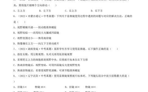 专题02细胞是生命活动的基本单位（习题帮）（原卷版）_6生物中考复习_2023年中考复习资料_一轮复习_备战2023年中考生物一轮复习考点帮（全国通用）288506454