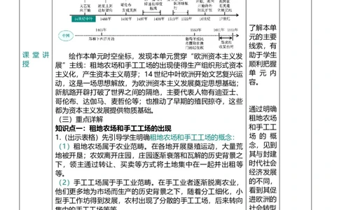 26走向近代（教案）_8历史中考复习_2026年中考复习（更新中）_2026中考历史一轮复习课件+教案+单元测试卷_教案