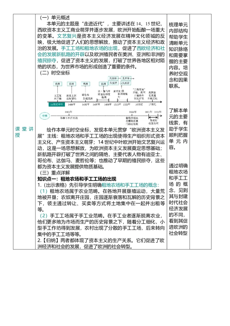 26走向近代（教案）_8历史中考复习_2026年中考复习（更新中）_2026中考历史一轮复习课件+教案+单元测试卷_教案