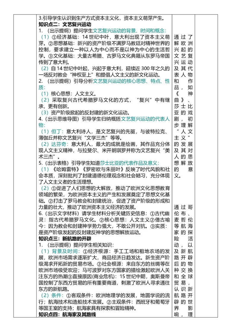 26走向近代（教案）_8历史中考复习_2026年中考复习（更新中）_2026中考历史一轮复习课件+教案+单元测试卷_教案