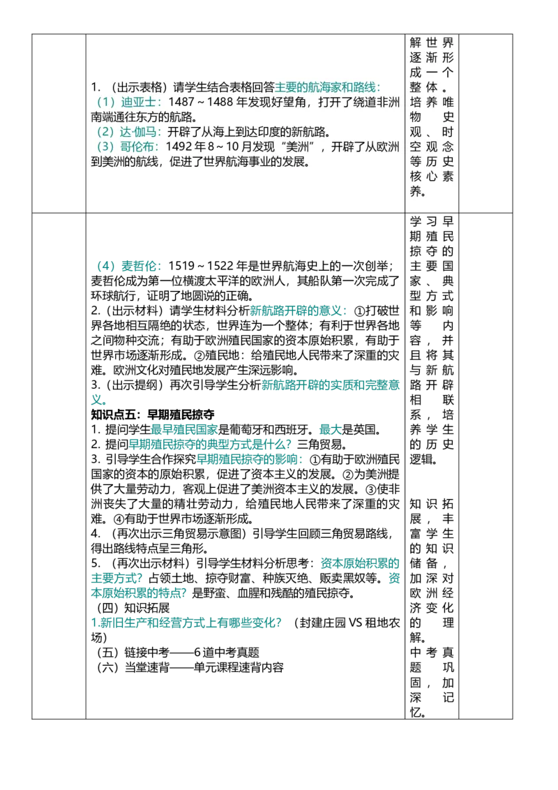26走向近代（教案）_8历史中考复习_2026年中考复习（更新中）_2026中考历史一轮复习课件+教案+单元测试卷_教案