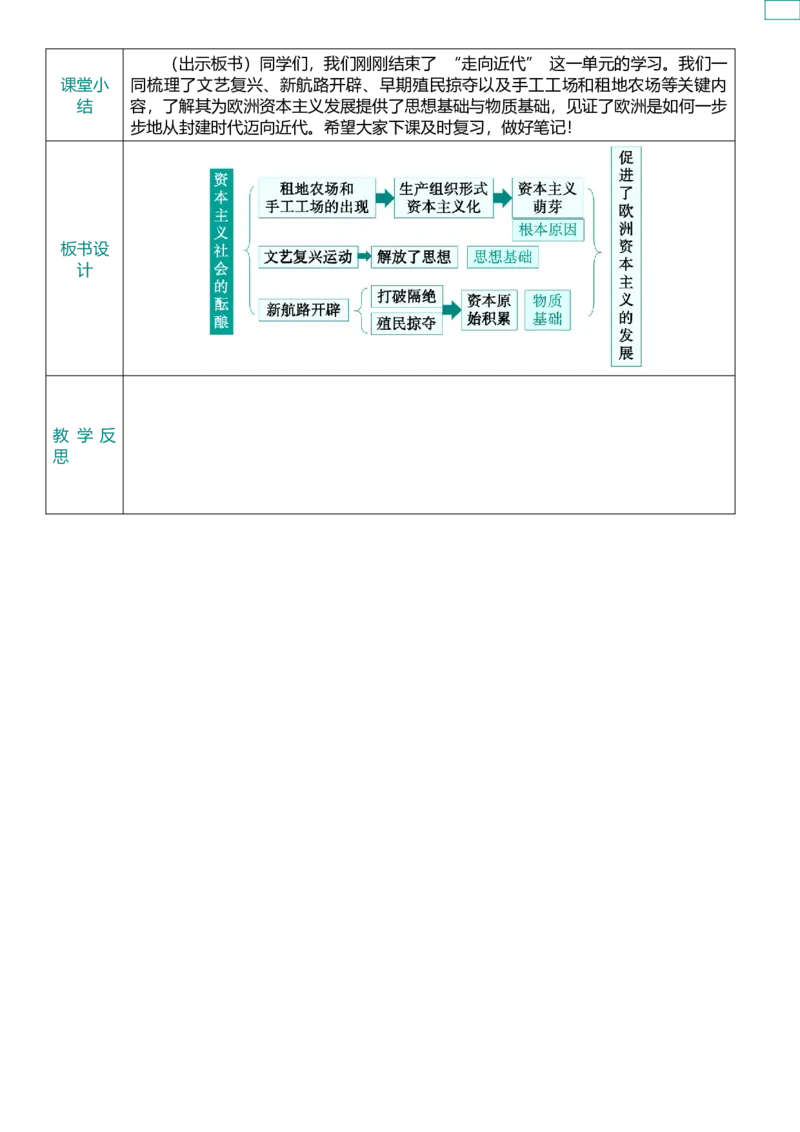 26走向近代（教案）_8历史中考复习_2026年中考复习（更新中）_2026中考历史一轮复习课件+教案+单元测试卷_教案