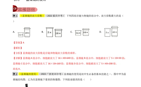 专题01细胞是生命活动的基本单位（解析版）_6生物中考复习_2023年中考复习资料_专项复习_2023年中考生物总复习真题探究与变式训练（全国通用）