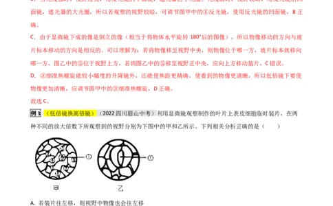 专题01细胞是生命活动的基本单位（解析版）_6生物中考复习_2023年中考复习资料_专项复习_2023年中考生物总复习真题探究与变式训练（全国通用）