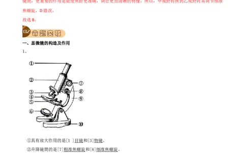 专题01细胞是生命活动的基本单位（解析版）_6生物中考复习_2023年中考复习资料_专项复习_2023年中考生物总复习真题探究与变式训练（全国通用）