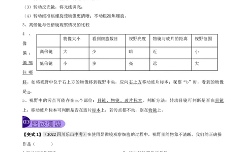 专题01细胞是生命活动的基本单位（解析版）_6生物中考复习_2023年中考复习资料_专项复习_2023年中考生物总复习真题探究与变式训练（全国通用）
