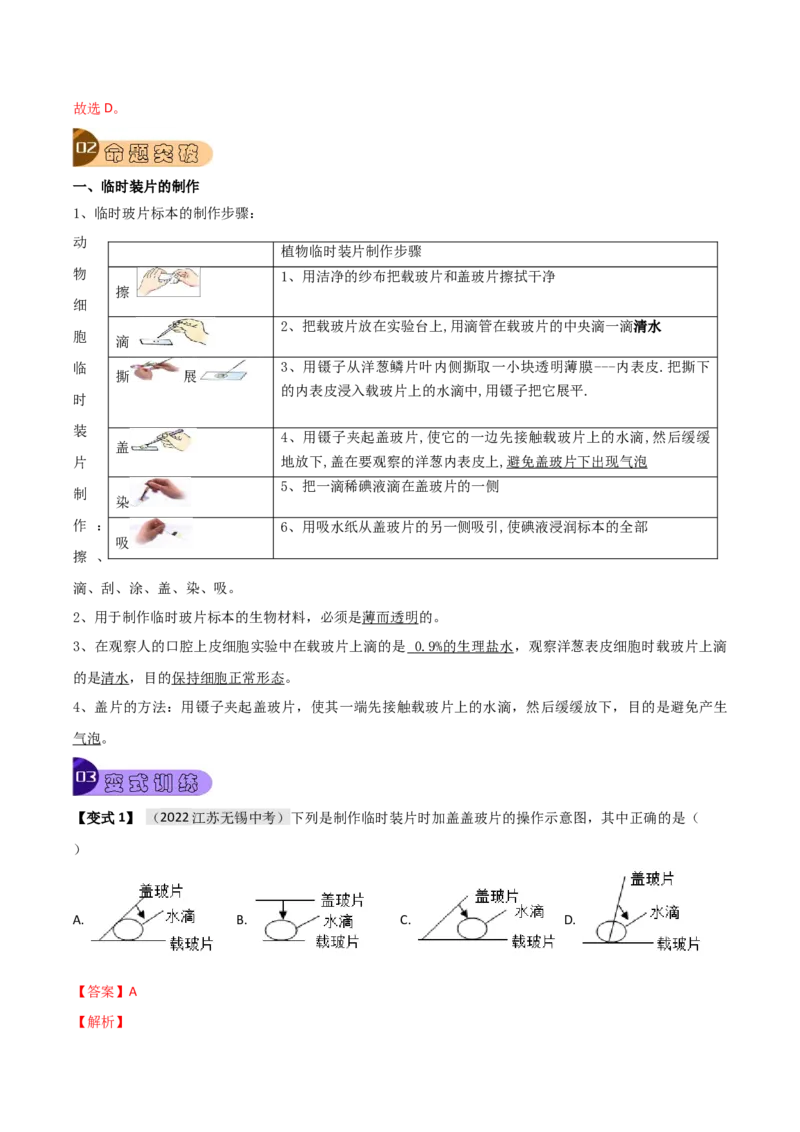 专题01细胞是生命活动的基本单位（解析版）_6生物中考复习_2023年中考复习资料_专项复习_2023年中考生物总复习真题探究与变式训练（全国通用）