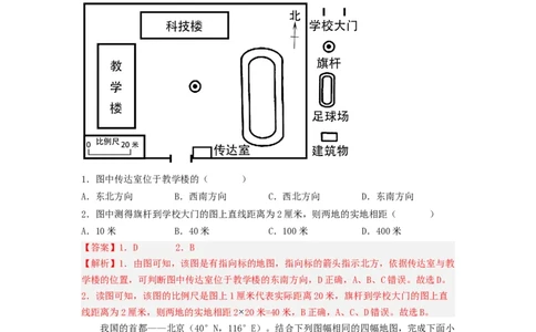 专题02地图（专项测试）（解析版）-2023年中考地理一轮复习讲练测_7地理中考复习_2023年中考复习资料_一轮复习_2023年中考地理一轮复习讲练测