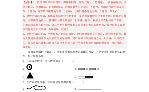 专题02地图（专项测试）（解析版）-2023年中考地理一轮复习讲练测_7地理中考复习_2023年中考复习资料_一轮复习_2023年中考地理一轮复习讲练测