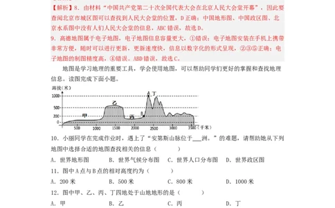 专题02地图（专项测试）（解析版）-2023年中考地理一轮复习讲练测_7地理中考复习_2023年中考复习资料_一轮复习_2023年中考地理一轮复习讲练测