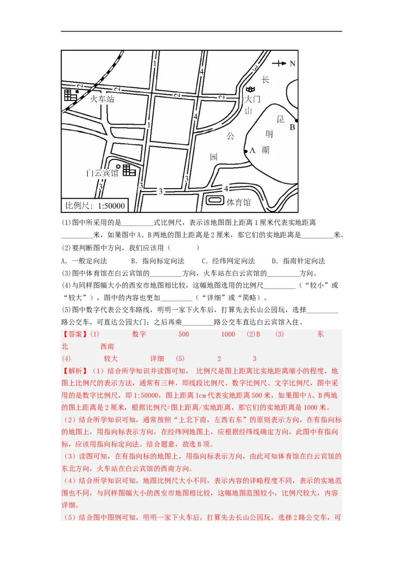 专题02地图（专项测试）（解析版）-2023年中考地理一轮复习讲练测_7地理中考复习_2023年中考复习资料_一轮复习_2023年中考地理一轮复习讲练测