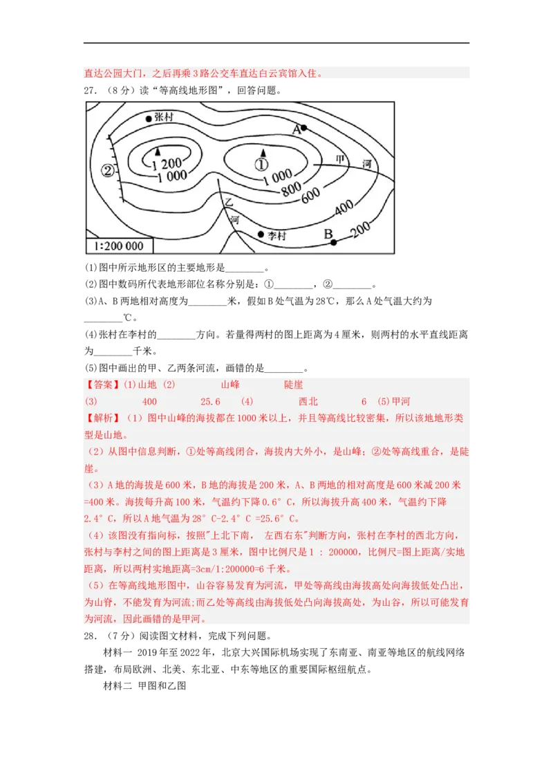 专题02地图（专项测试）（解析版）-2023年中考地理一轮复习讲练测_7地理中考复习_2023年中考复习资料_一轮复习_2023年中考地理一轮复习讲练测