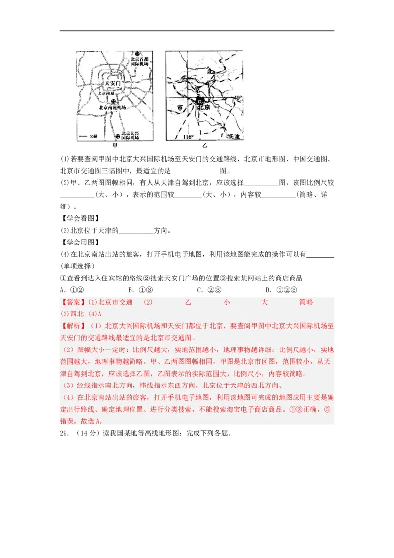 专题02地图（专项测试）（解析版）-2023年中考地理一轮复习讲练测_7地理中考复习_2023年中考复习资料_一轮复习_2023年中考地理一轮复习讲练测