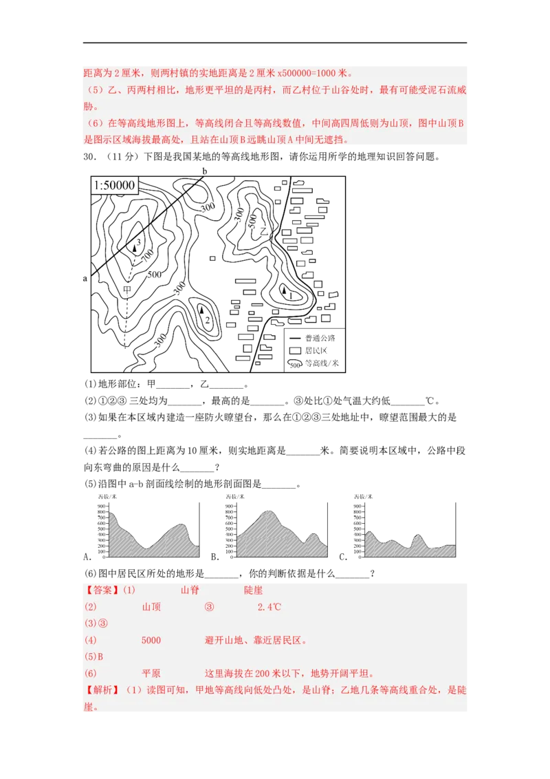 专题02地图（专项测试）（解析版）-2023年中考地理一轮复习讲练测_7地理中考复习_2023年中考复习资料_一轮复习_2023年中考地理一轮复习讲练测