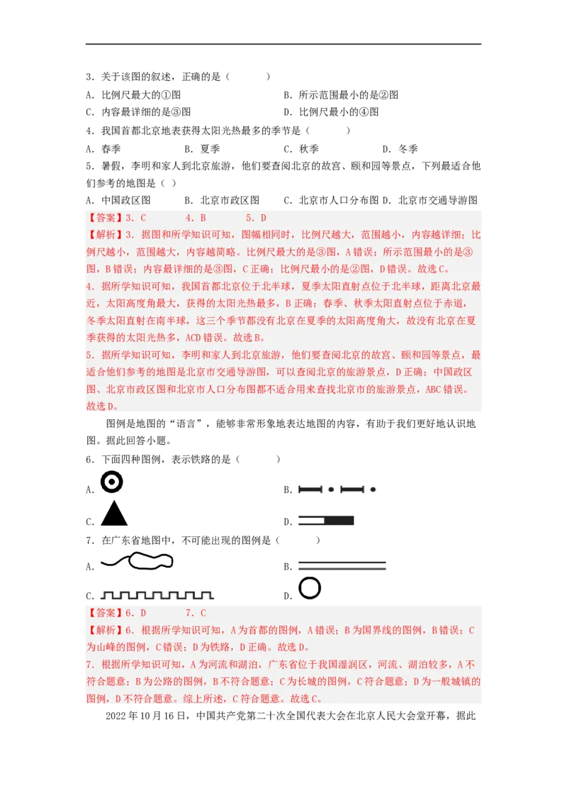 专题02地图（专项测试）（解析版）-2023年中考地理一轮复习讲练测_7地理中考复习_2023年中考复习资料_一轮复习_2023年中考地理一轮复习讲练测