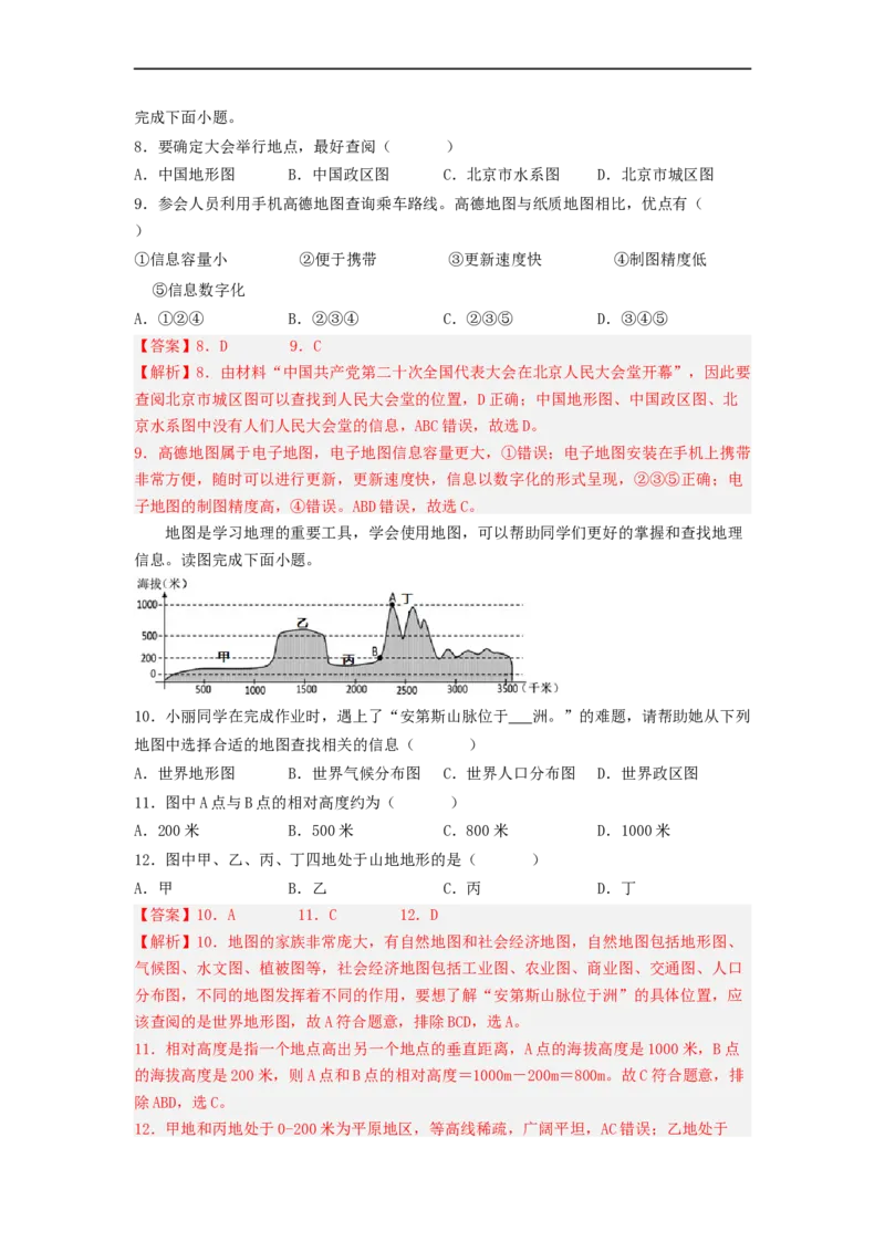 专题02地图（专项测试）（解析版）-2023年中考地理一轮复习讲练测_7地理中考复习_2023年中考复习资料_一轮复习_2023年中考地理一轮复习讲练测