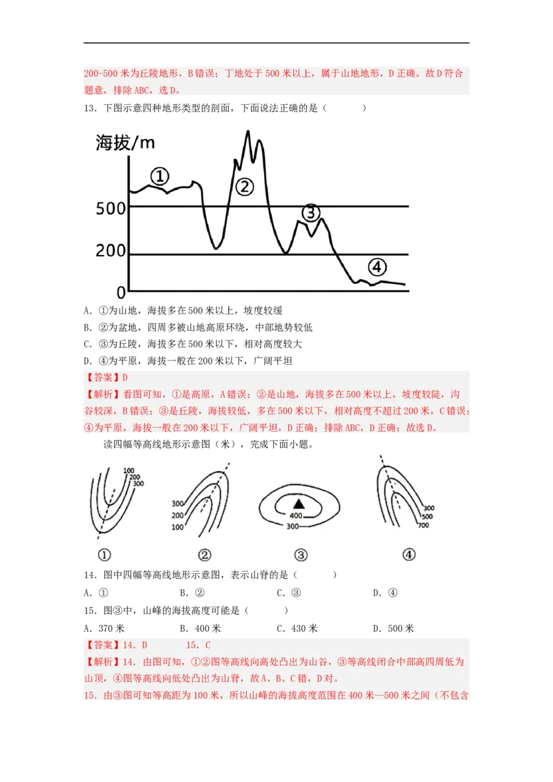专题02地图（专项测试）（解析版）-2023年中考地理一轮复习讲练测_7地理中考复习_2023年中考复习资料_一轮复习_2023年中考地理一轮复习讲练测