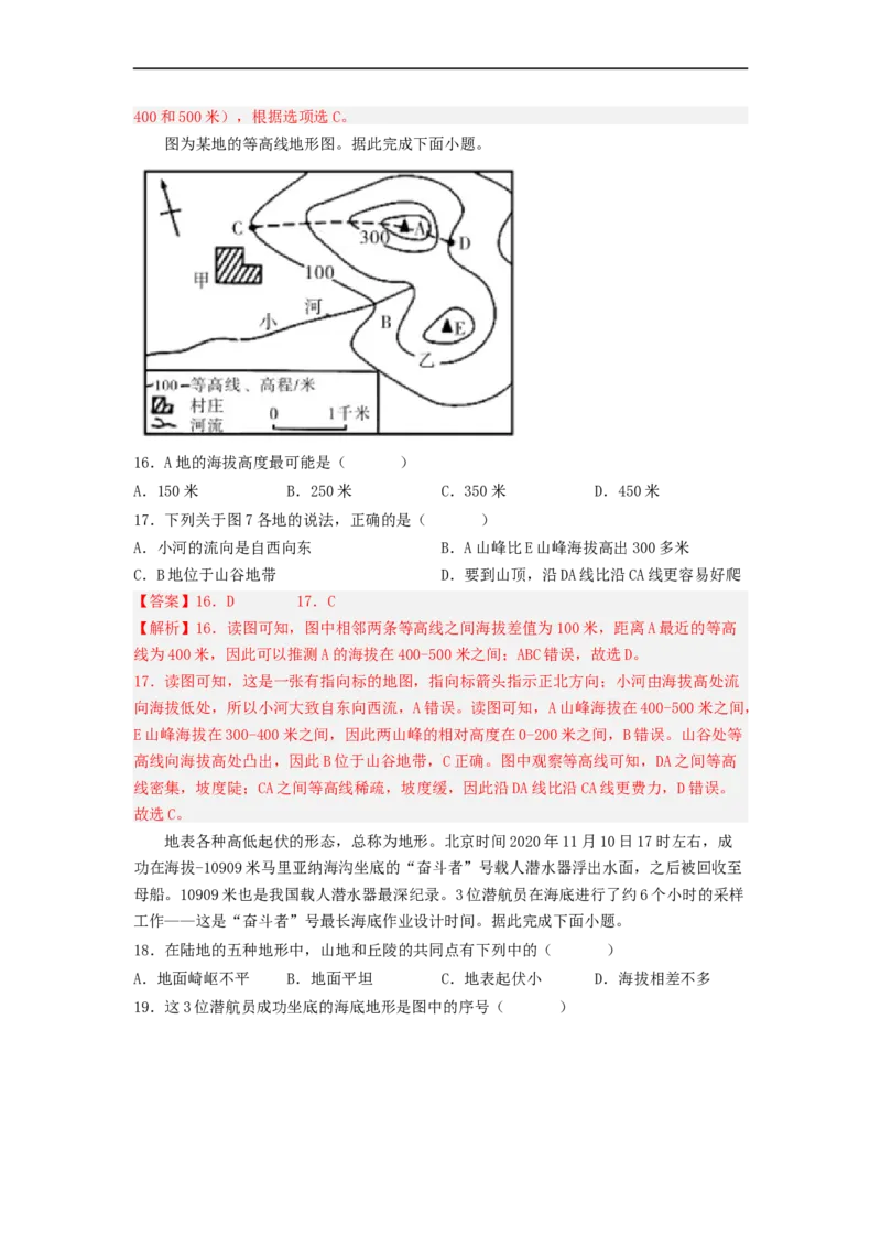 专题02地图（专项测试）（解析版）-2023年中考地理一轮复习讲练测_7地理中考复习_2023年中考复习资料_一轮复习_2023年中考地理一轮复习讲练测