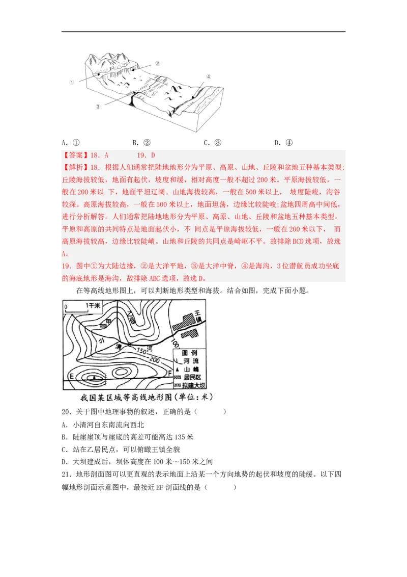专题02地图（专项测试）（解析版）-2023年中考地理一轮复习讲练测_7地理中考复习_2023年中考复习资料_一轮复习_2023年中考地理一轮复习讲练测