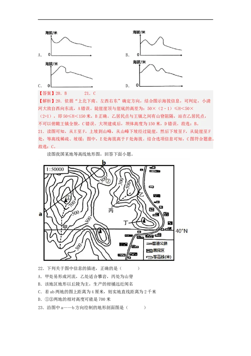 专题02地图（专项测试）（解析版）-2023年中考地理一轮复习讲练测_7地理中考复习_2023年中考复习资料_一轮复习_2023年中考地理一轮复习讲练测