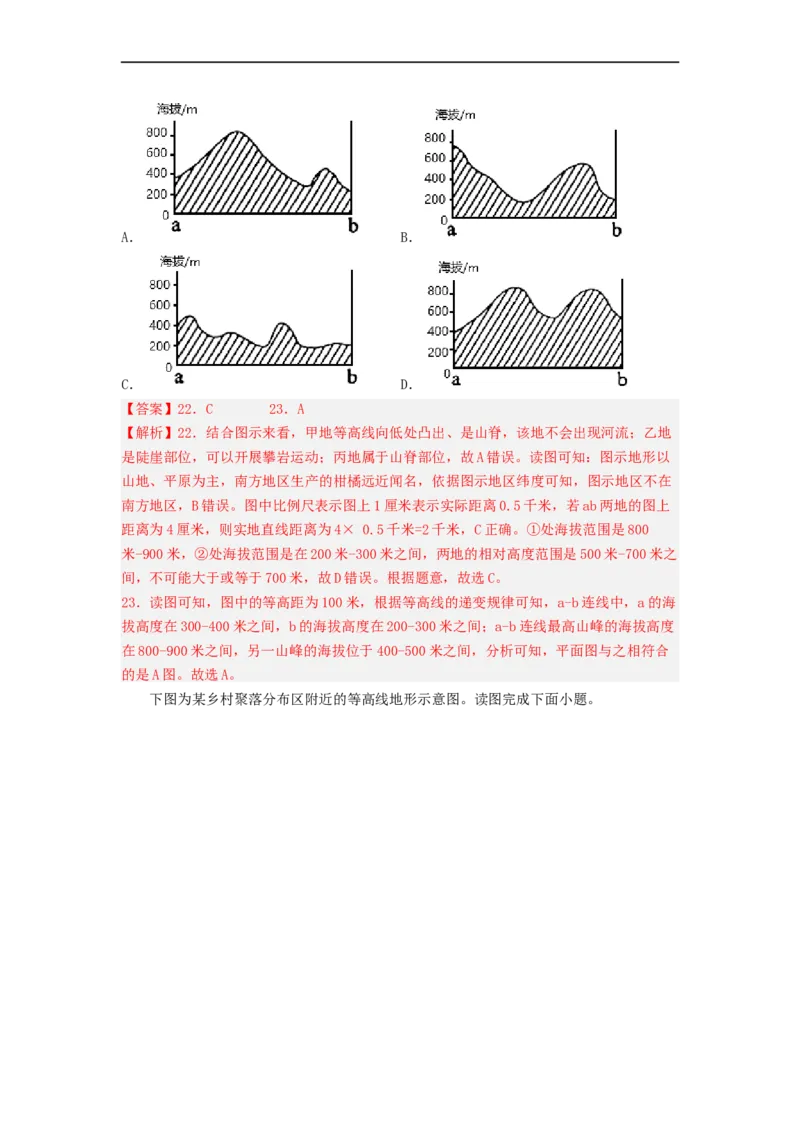 专题02地图（专项测试）（解析版）-2023年中考地理一轮复习讲练测_7地理中考复习_2023年中考复习资料_一轮复习_2023年中考地理一轮复习讲练测