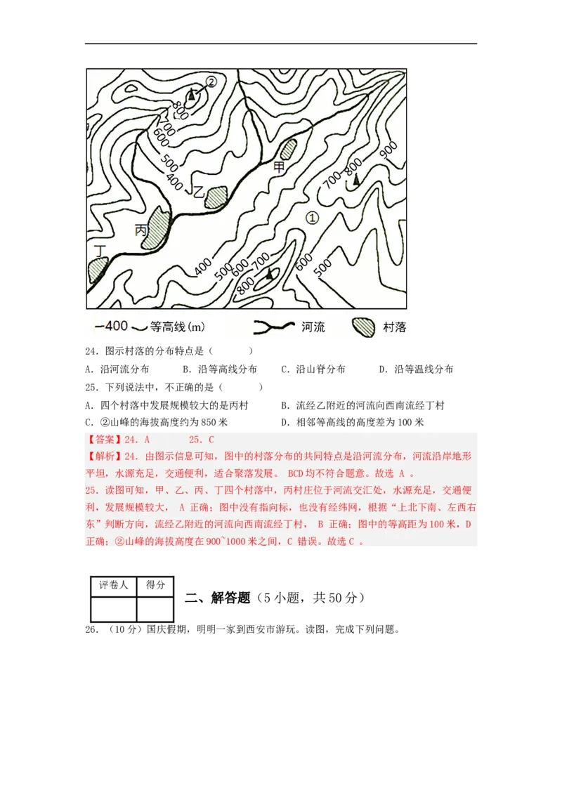 专题02地图（专项测试）（解析版）-2023年中考地理一轮复习讲练测_7地理中考复习_2023年中考复习资料_一轮复习_2023年中考地理一轮复习讲练测