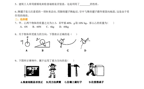 重力（基础）巩固练习_初物_1初中物理_4初二物理人教版知识导学
