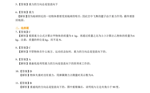 重力（基础）巩固练习_初物_1初中物理_4初二物理人教版知识导学
