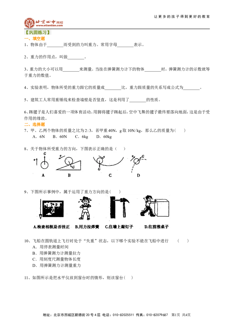 重力（基础）巩固练习_初物_1初中物理_4初二物理人教版知识导学