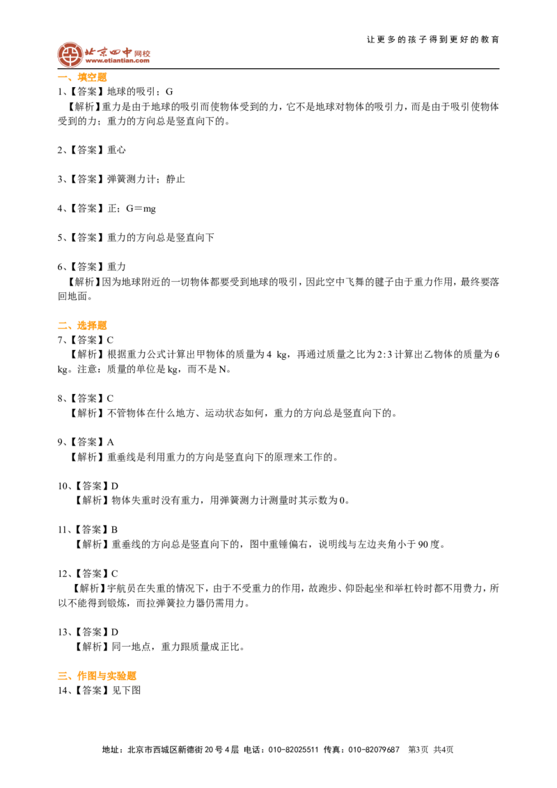 重力（基础）巩固练习_初物_1初中物理_4初二物理人教版知识导学