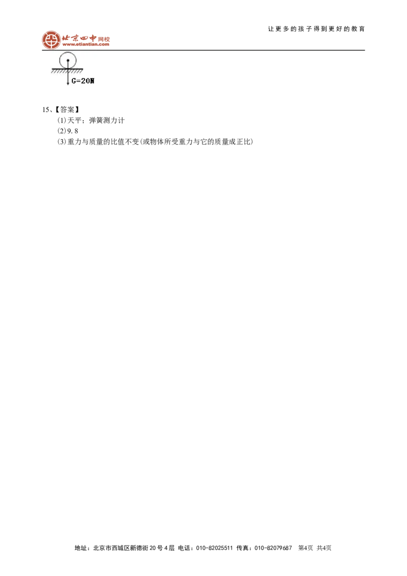 重力（基础）巩固练习_初物_1初中物理_4初二物理人教版知识导学