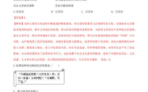 专题06辽宋夏金元时期：民族关系发展和社会变化（测试）（解析版）_8历史中考复习_2023年中考复习资料_一轮复习_2023中考历史一轮复习学历案+教学设计+课件+测试+背诵清单(部编版)-----