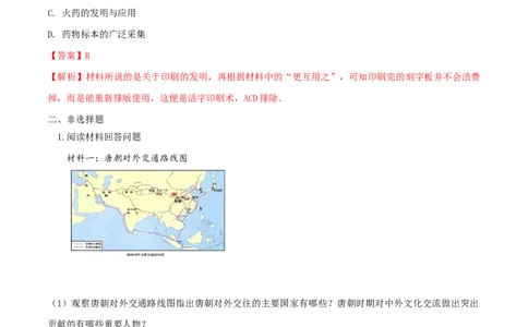 专题06辽宋夏金元时期：民族关系发展和社会变化（测试）（解析版）_8历史中考复习_2023年中考复习资料_一轮复习_2023中考历史一轮复习学历案+教学设计+课件+测试+背诵清单(部编版)-----