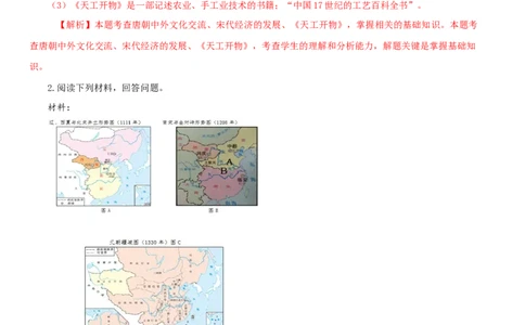 专题06辽宋夏金元时期：民族关系发展和社会变化（测试）（解析版）_8历史中考复习_2023年中考复习资料_一轮复习_2023中考历史一轮复习学历案+教学设计+课件+测试+背诵清单(部编版)-----