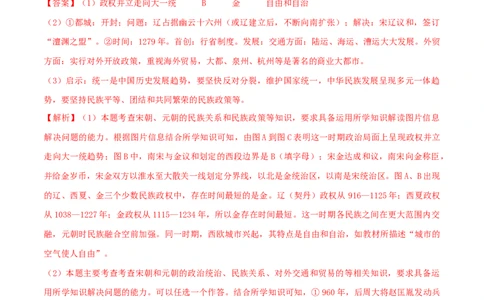 专题06辽宋夏金元时期：民族关系发展和社会变化（测试）（解析版）_8历史中考复习_2023年中考复习资料_一轮复习_2023中考历史一轮复习学历案+教学设计+课件+测试+背诵清单(部编版)-----