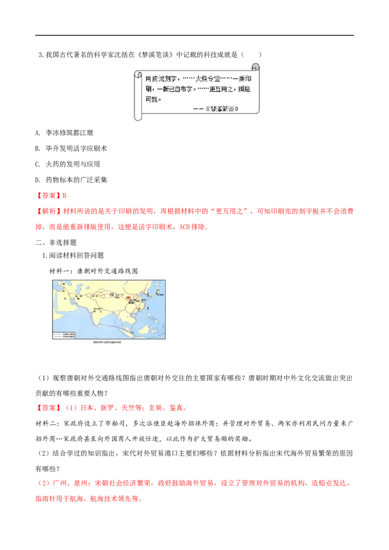 专题06辽宋夏金元时期：民族关系发展和社会变化（测试）（解析版）_8历史中考复习_2023年中考复习资料_一轮复习_2023中考历史一轮复习学历案+教学设计+课件+测试+背诵清单(部编版)-----