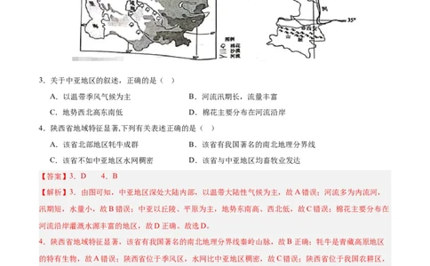 专题07亚洲（解析版）_7地理中考复习_2024年中考复习资料_专项复习资料_完三年（2021-2023）中考地理真题分项汇编（全国通用）_解析版