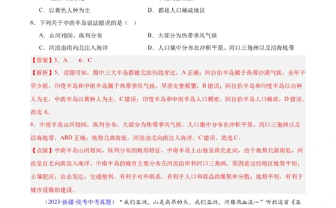 专题07亚洲（解析版）_7地理中考复习_2024年中考复习资料_专项复习资料_完三年（2021-2023）中考地理真题分项汇编（全国通用）_解析版