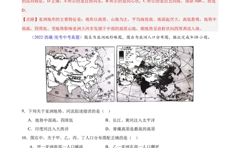 专题07亚洲（解析版）_7地理中考复习_2024年中考复习资料_专项复习资料_完三年（2021-2023）中考地理真题分项汇编（全国通用）_解析版