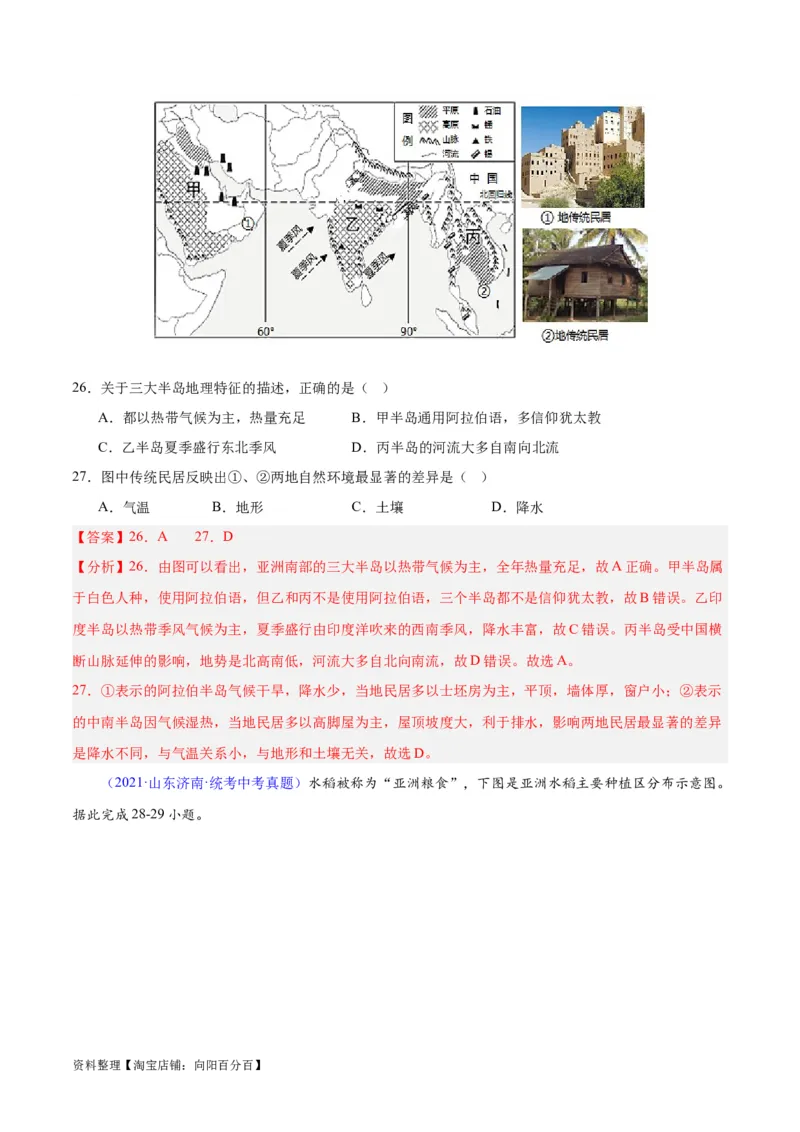 专题07亚洲（解析版）_7地理中考复习_2024年中考复习资料_专项复习资料_完三年（2021-2023）中考地理真题分项汇编（全国通用）_解析版