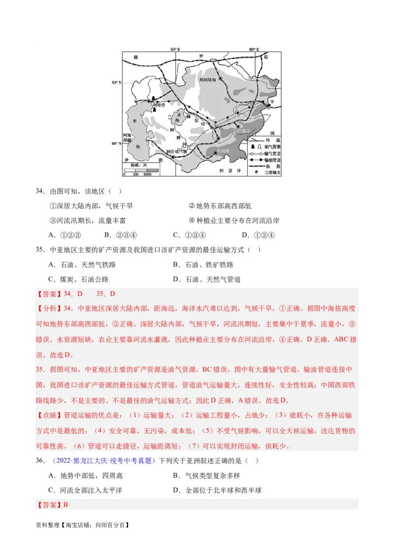专题07亚洲（解析版）_7地理中考复习_2024年中考复习资料_专项复习资料_完三年（2021-2023）中考地理真题分项汇编（全国通用）_解析版