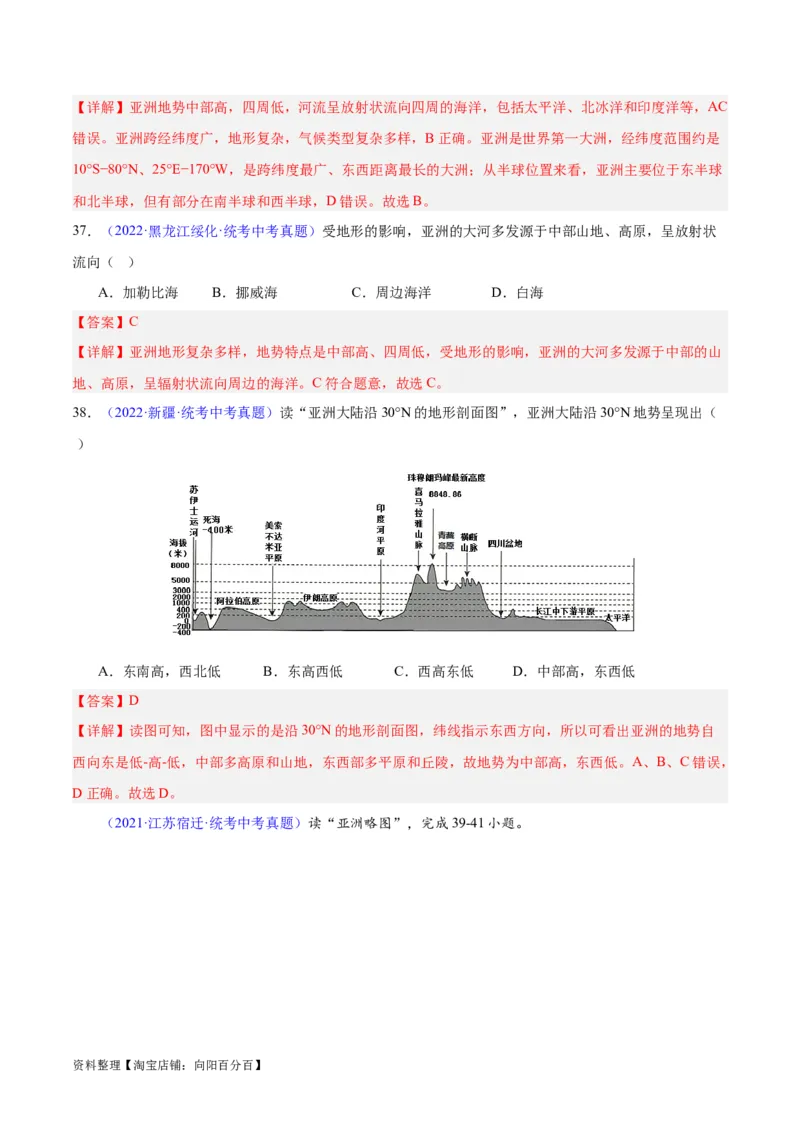 专题07亚洲（解析版）_7地理中考复习_2024年中考复习资料_专项复习资料_完三年（2021-2023）中考地理真题分项汇编（全国通用）_解析版