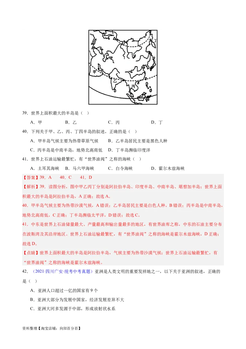 专题07亚洲（解析版）_7地理中考复习_2024年中考复习资料_专项复习资料_完三年（2021-2023）中考地理真题分项汇编（全国通用）_解析版