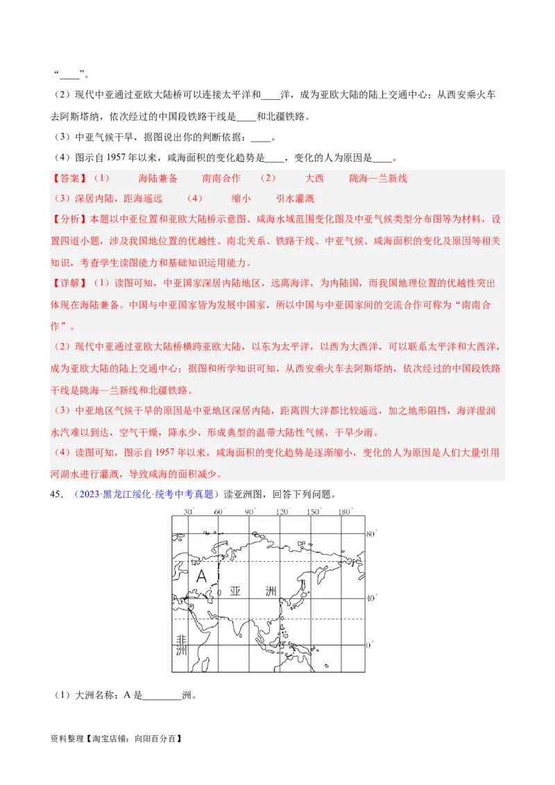 专题07亚洲（解析版）_7地理中考复习_2024年中考复习资料_专项复习资料_完三年（2021-2023）中考地理真题分项汇编（全国通用）_解析版