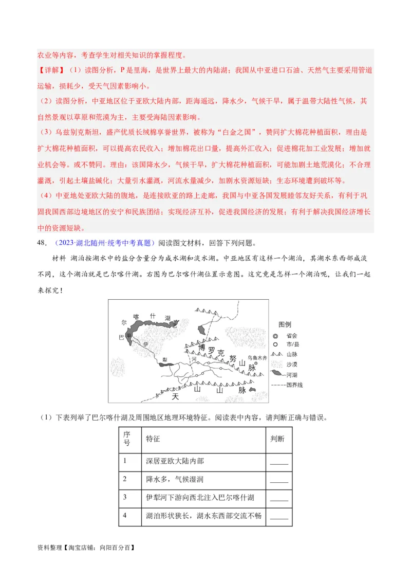 专题07亚洲（解析版）_7地理中考复习_2024年中考复习资料_专项复习资料_完三年（2021-2023）中考地理真题分项汇编（全国通用）_解析版